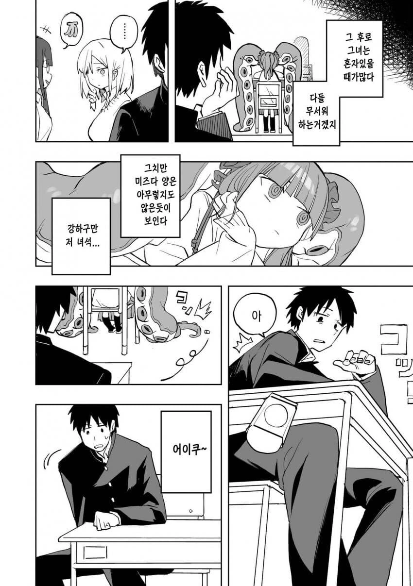 문어 여고생이 나오는.manga - 이미지 18