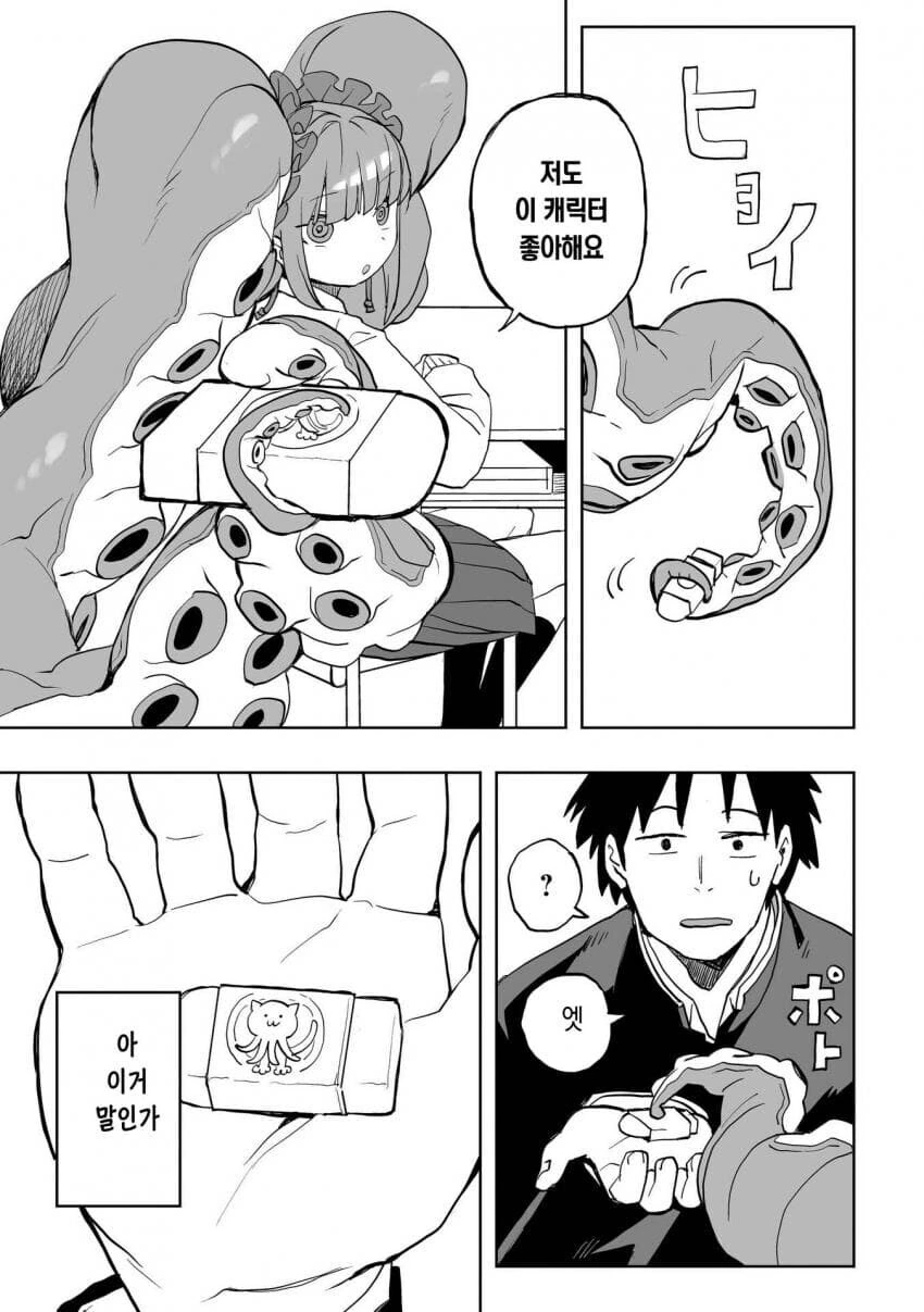 문어 여고생이 나오는.manga - 이미지 19