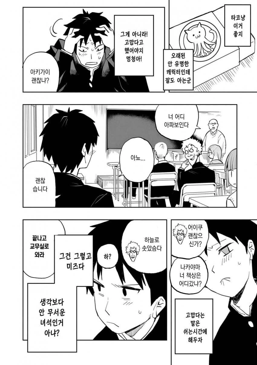 문어 여고생이 나오는.manga - 이미지 20