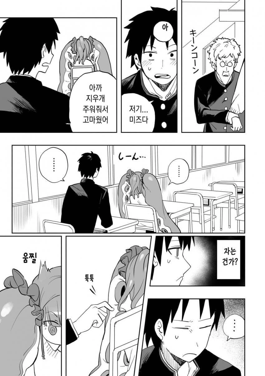 문어 여고생이 나오는.manga - 이미지 21
