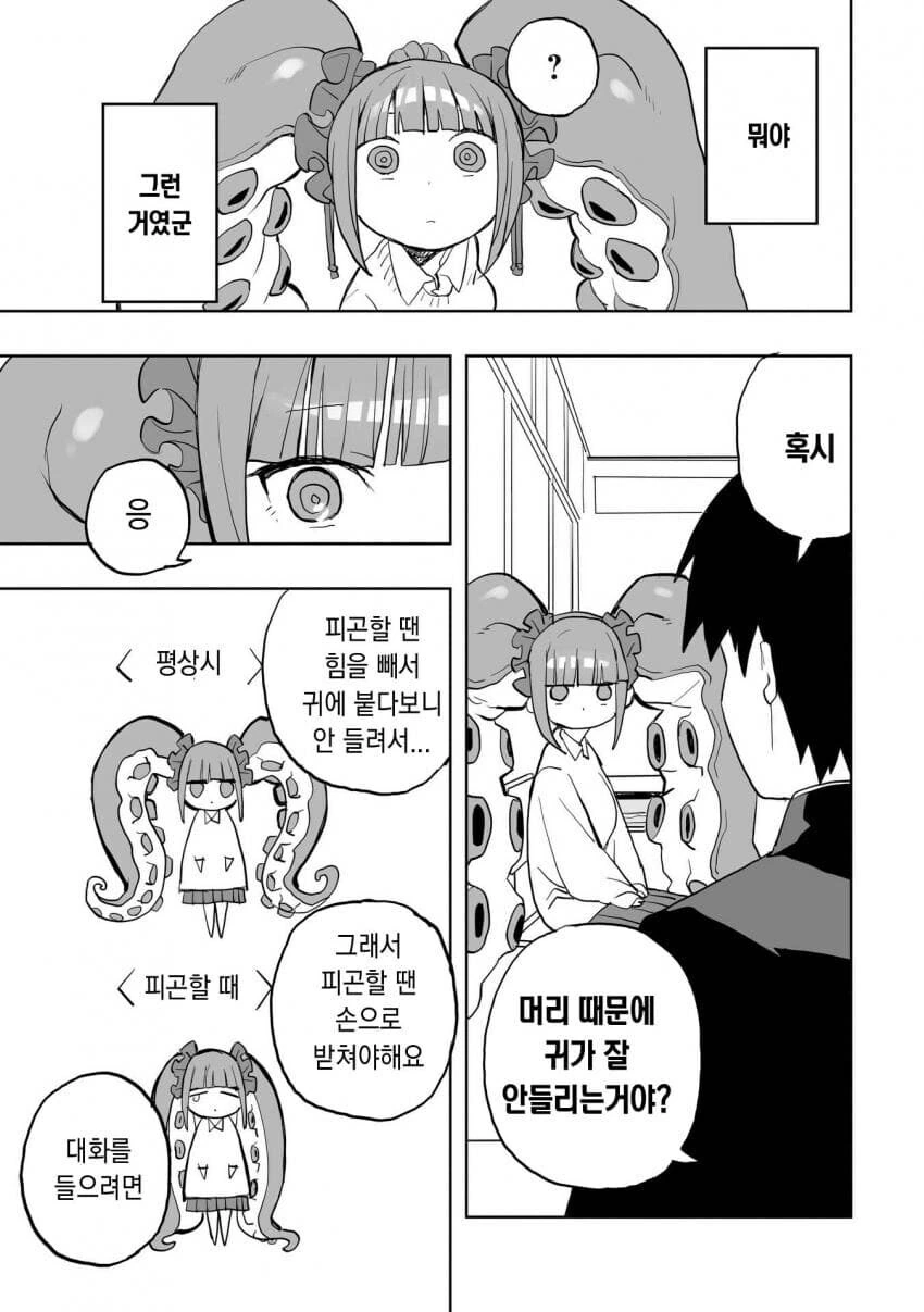 문어 여고생이 나오는.manga - 이미지 23