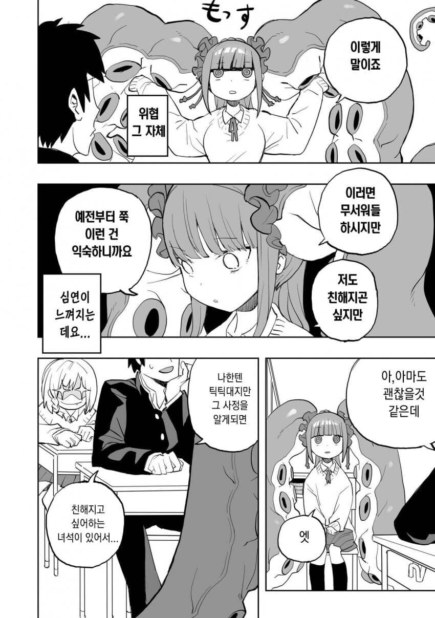 문어 여고생이 나오는.manga - 이미지 24
