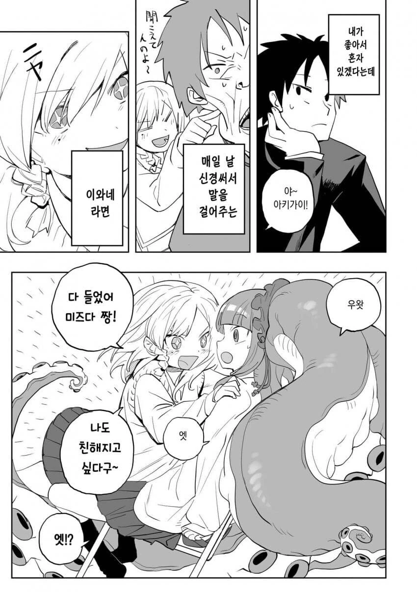 문어 여고생이 나오는.manga - 이미지 25