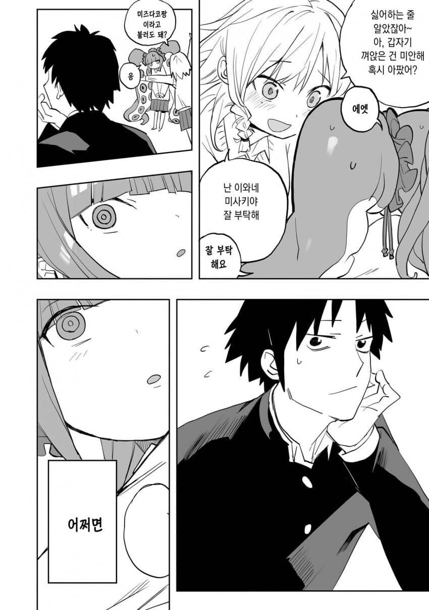 문어 여고생이 나오는.manga - 이미지 26