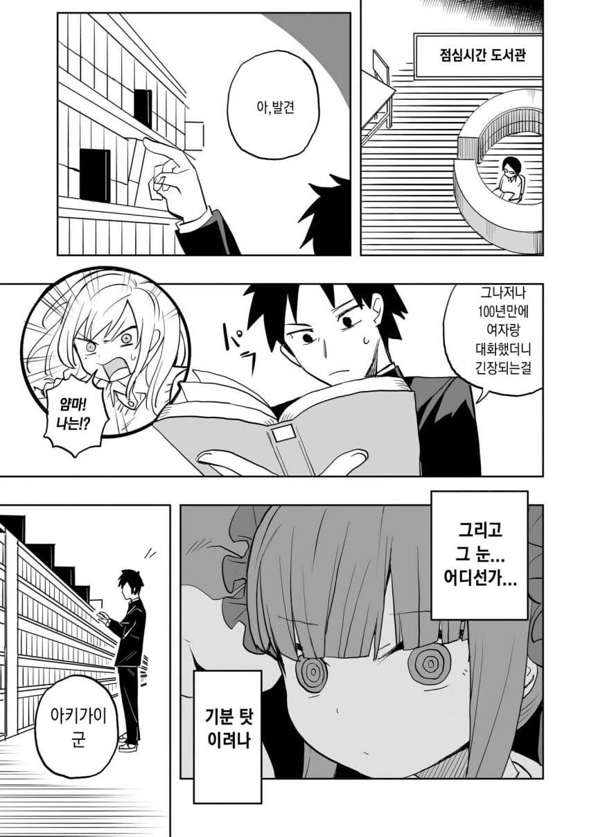 문어 여고생이 나오는.manga - 이미지 27