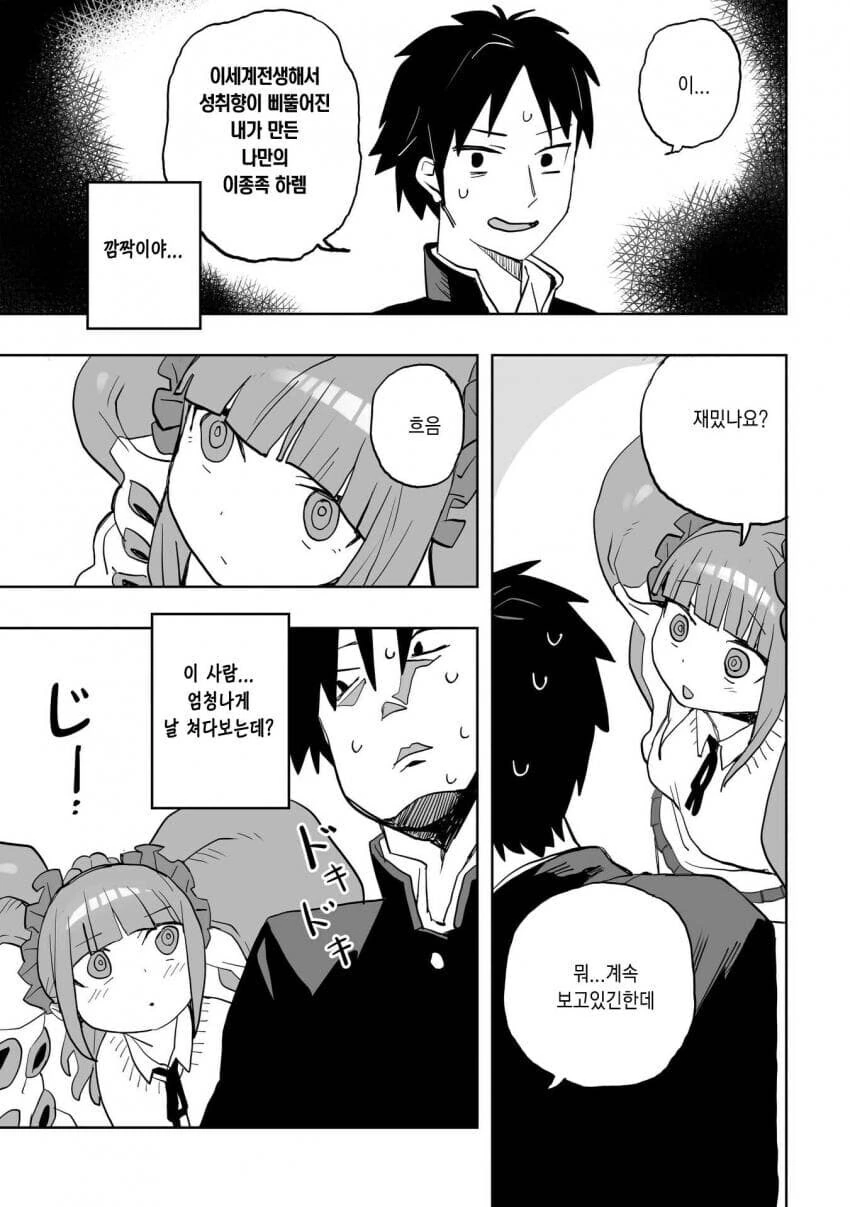 문어 여고생이 나오는.manga - 이미지 29