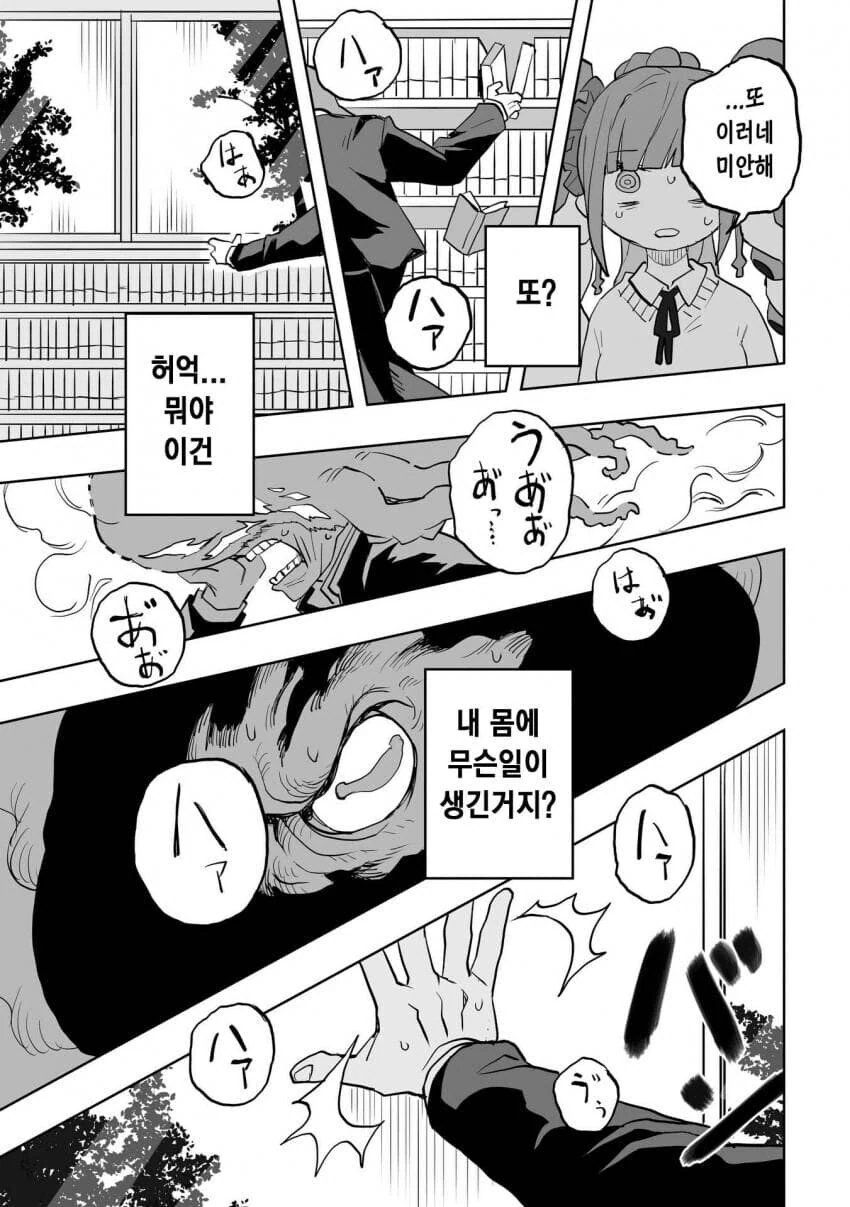 문어 여고생이 나오는.manga - 이미지 33