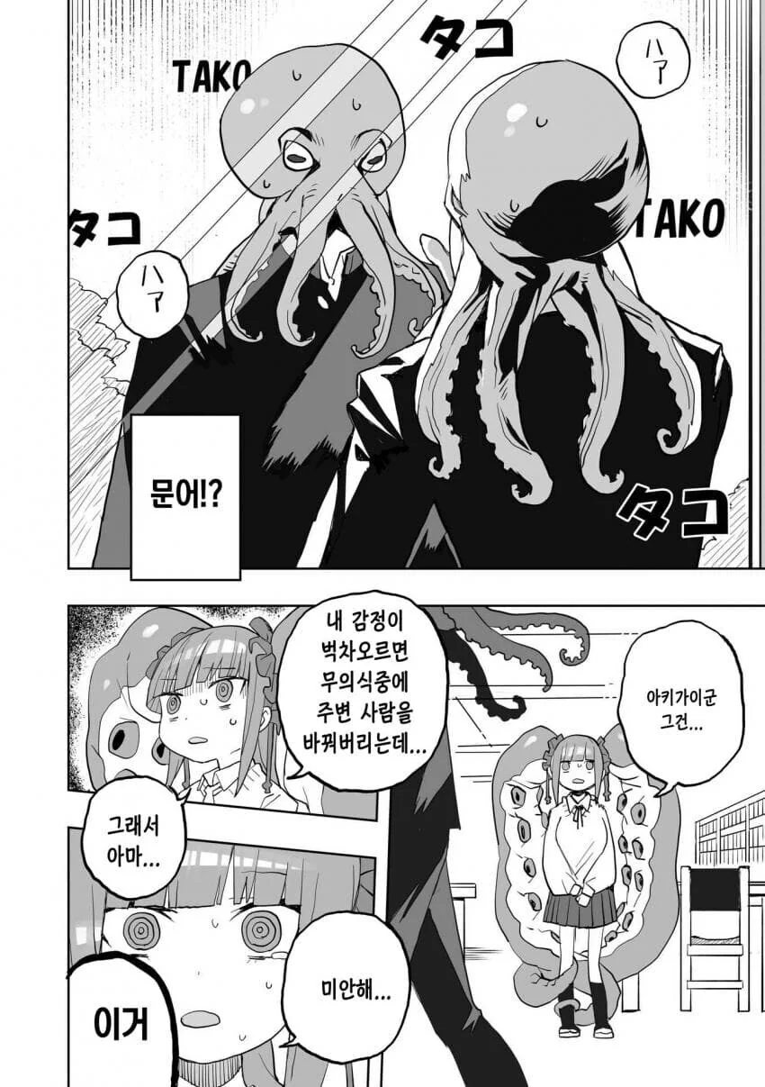 문어 여고생이 나오는.manga - 이미지 34