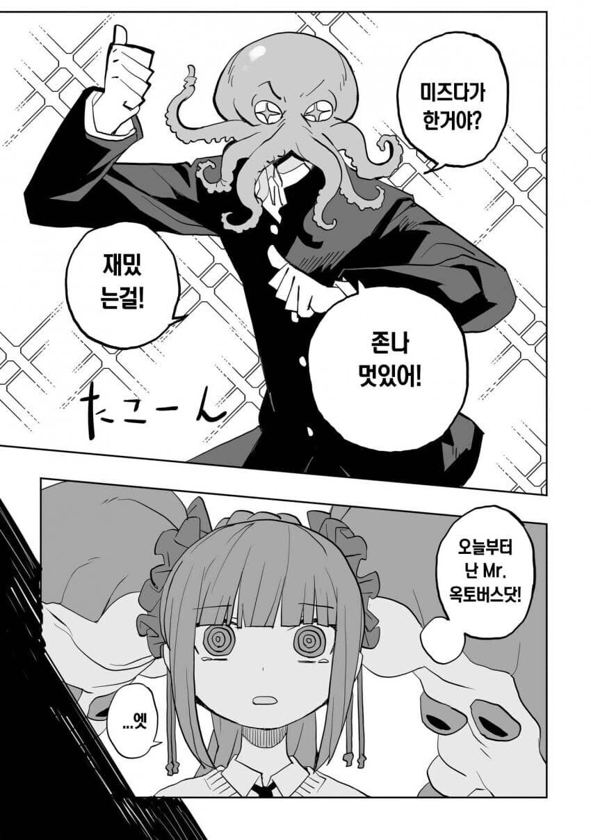 문어 여고생이 나오는.manga - 이미지 35