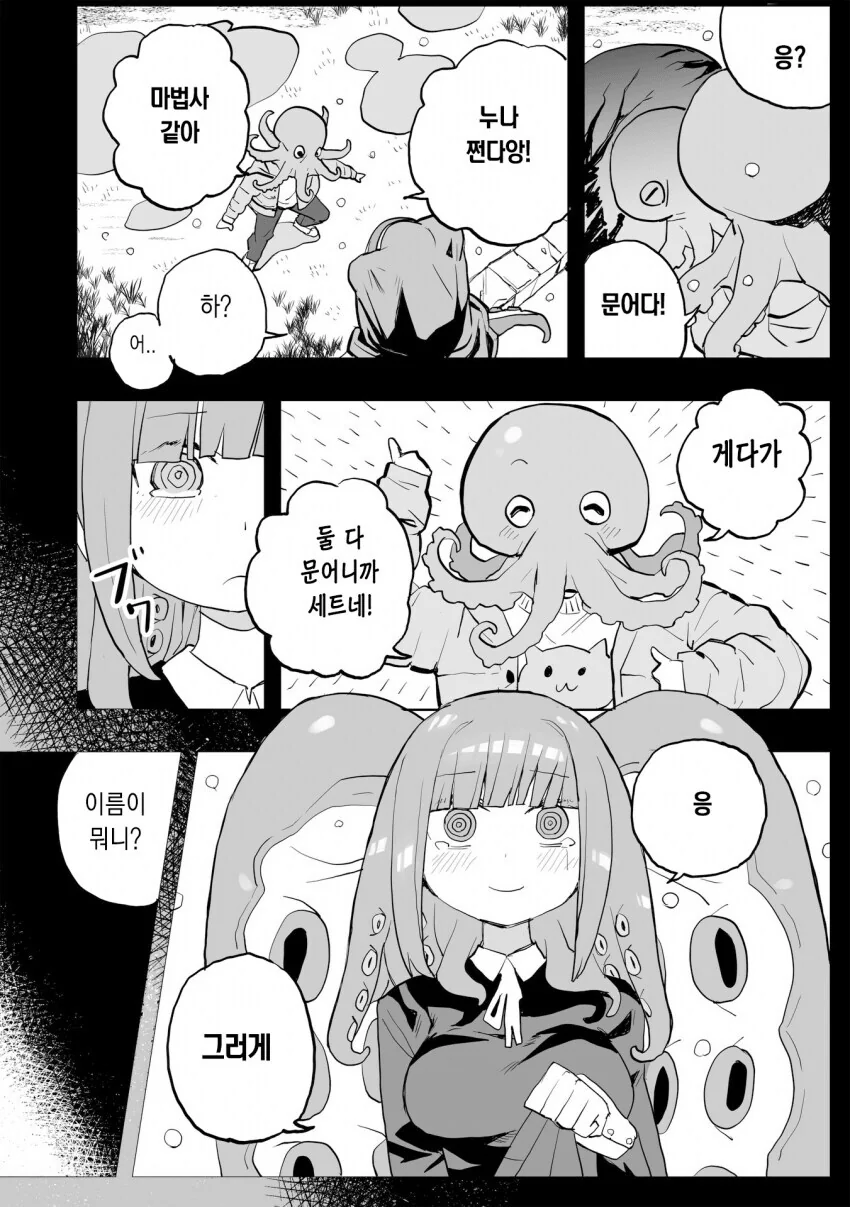 문어 여고생이 나오는.manga - 이미지 40