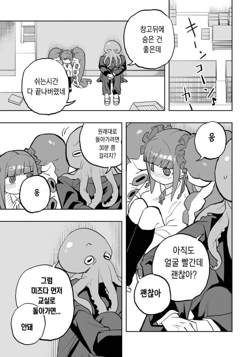 문어 여고생이 나오는.manga - 이미지 41