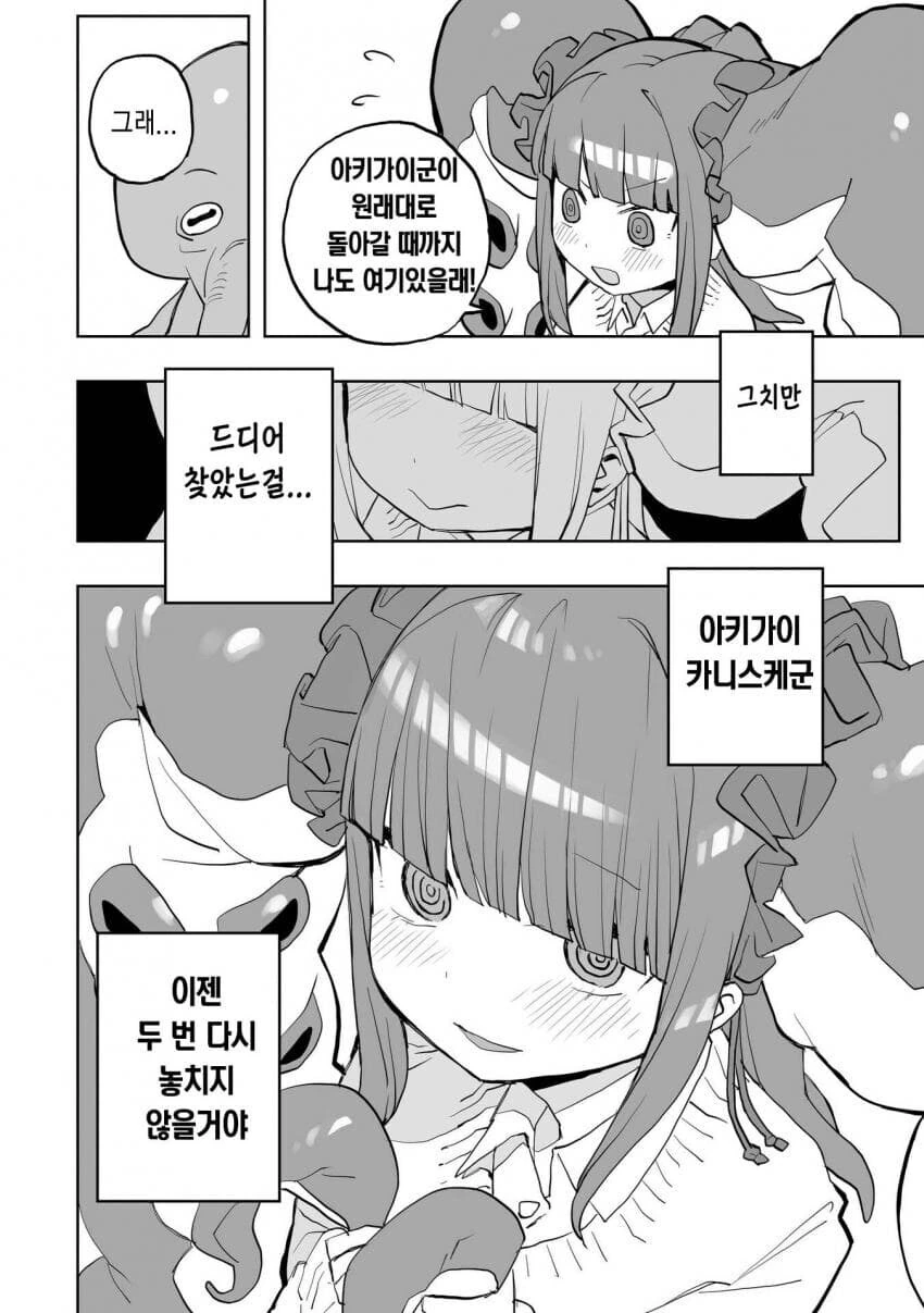 문어 여고생이 나오는.manga - 이미지 42