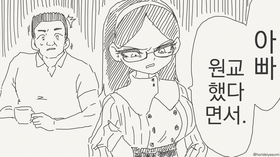 아빠가 여중생성매0매 하는걸 알아버린 딸.manga