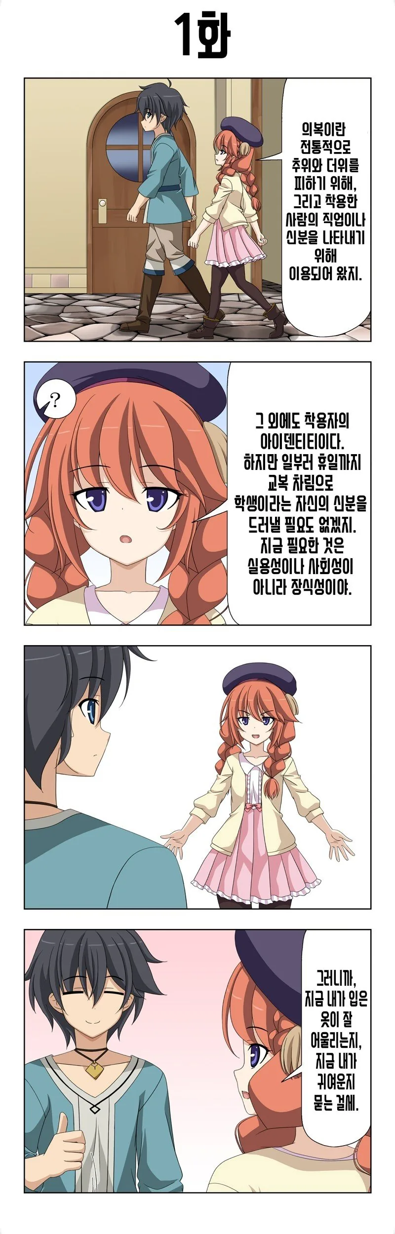 [프리코네] 유니 선배와 데이트하는.manhwa