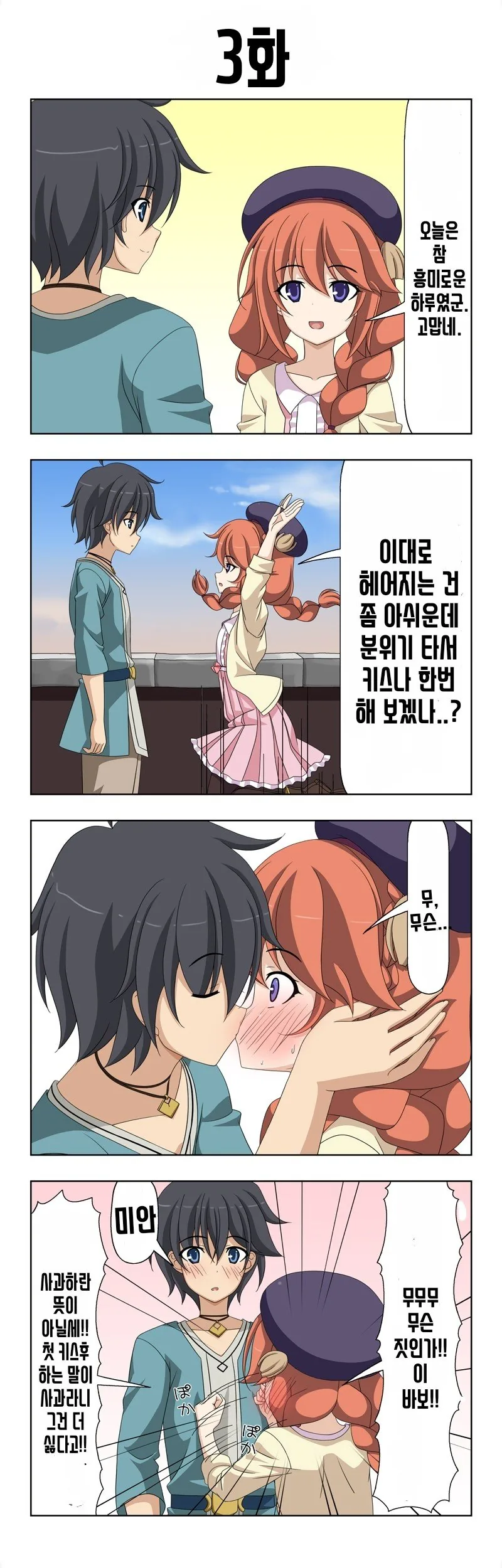 [프리코네] 유니 선배와 데이트하는.manhwa - 이미지 3
