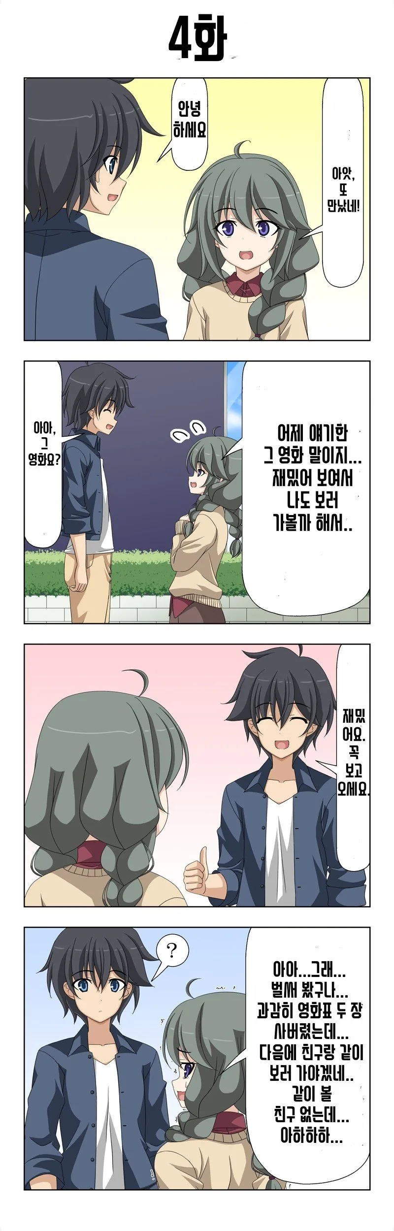 [프리코네] 유니 선배와 데이트하는.manhwa - 이미지 4