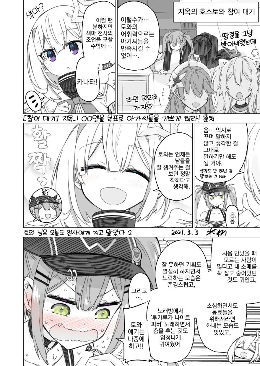 버튜버) 카나토와 만화 모음.manga - 이미지 2