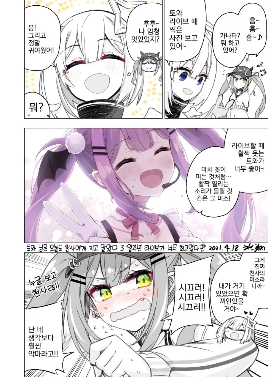 버튜버) 카나토와 만화 모음.manga - 이미지 4