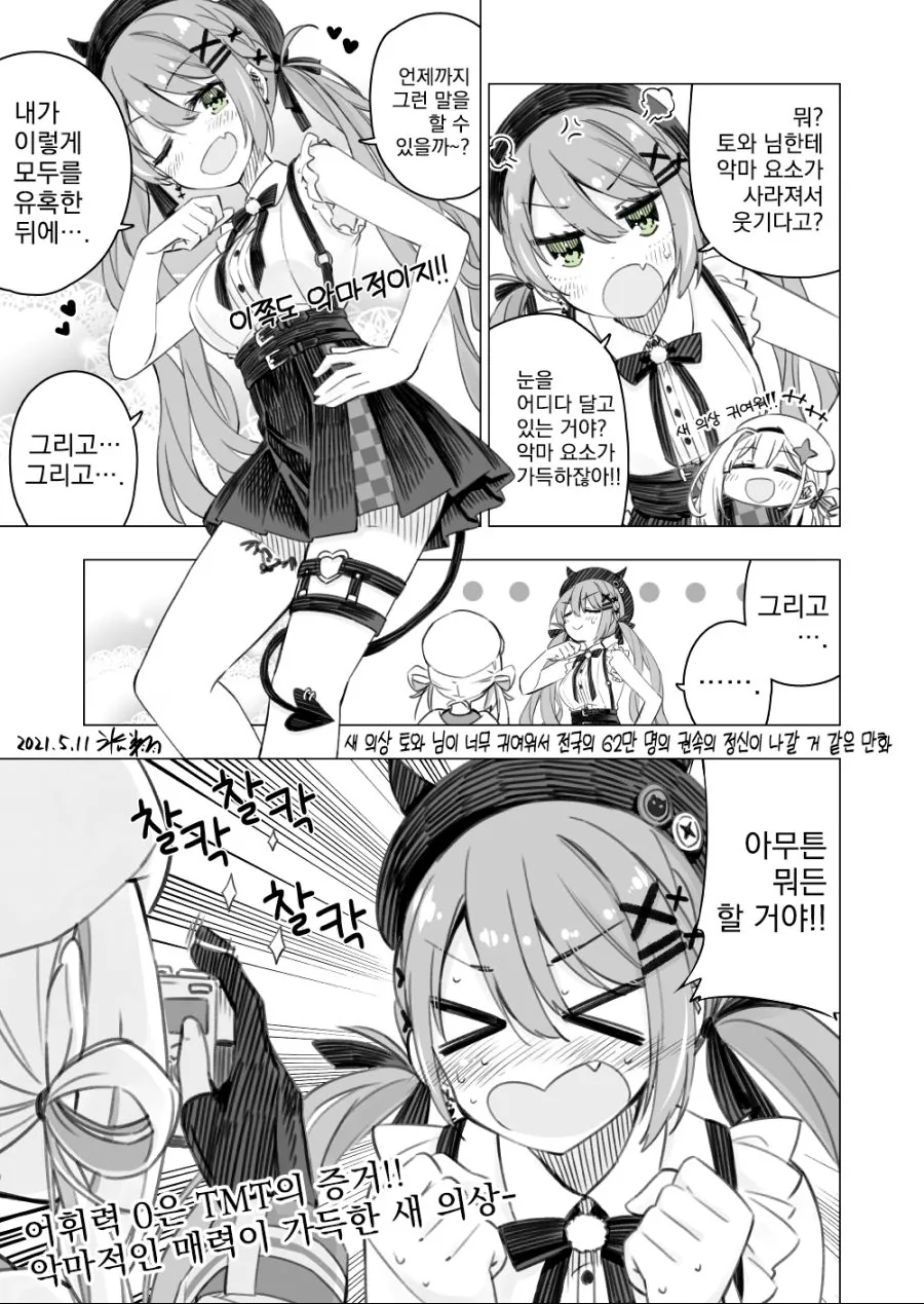 버튜버) 카나토와 만화 모음.manga - 이미지 5