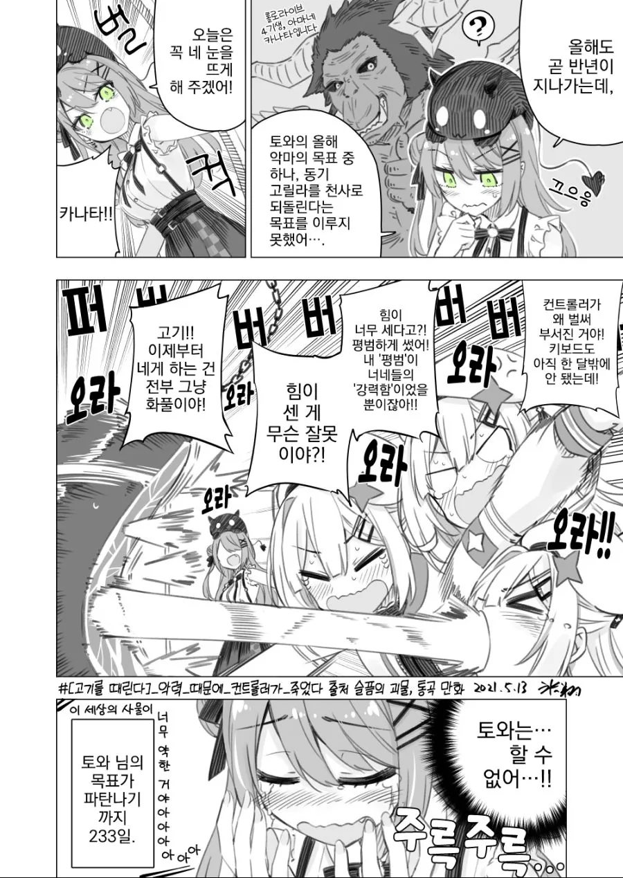 버튜버) 카나토와 만화 모음.manga - 이미지 6