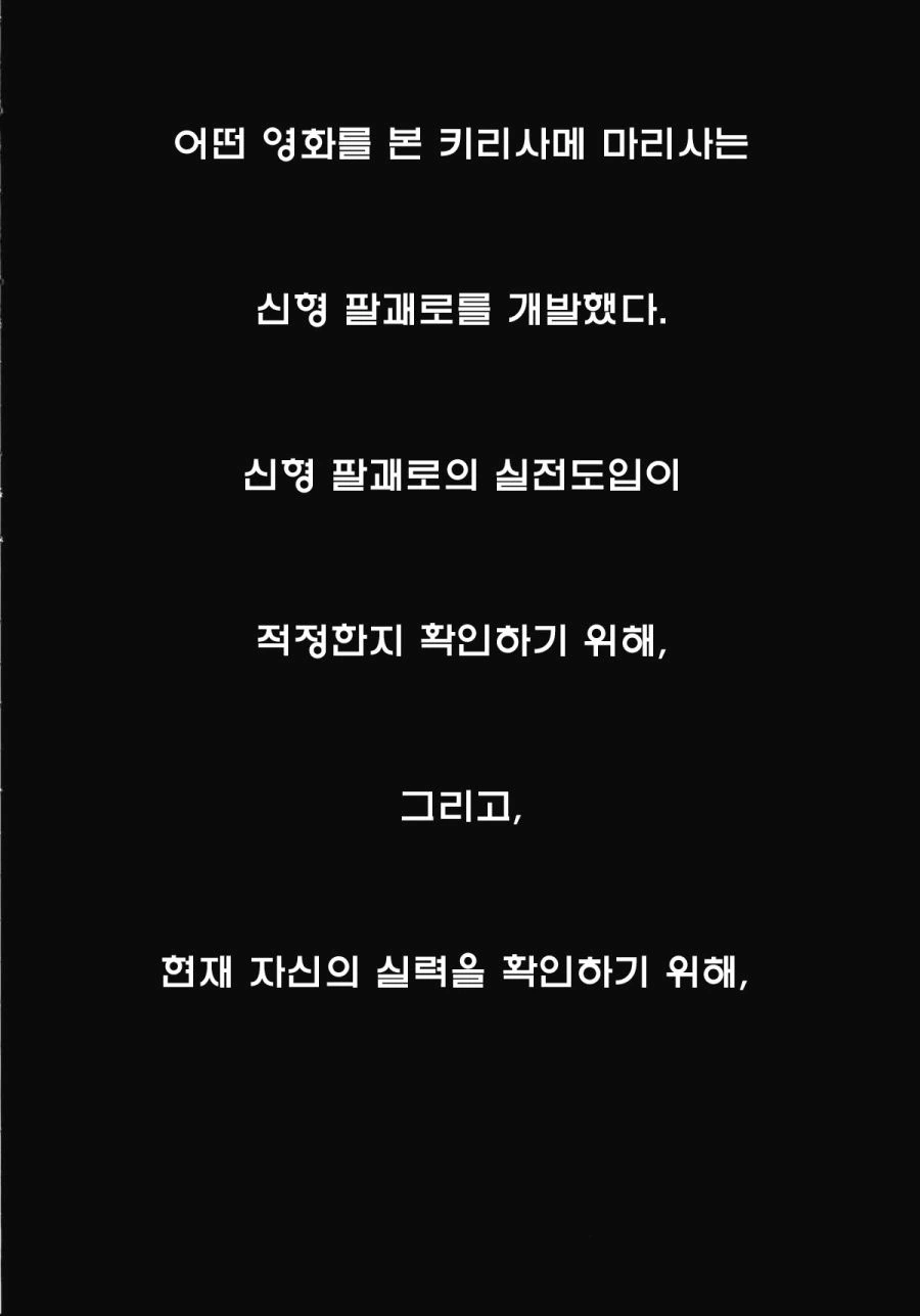 (동방) 마리사 vs 유카.manga - 이미지 8