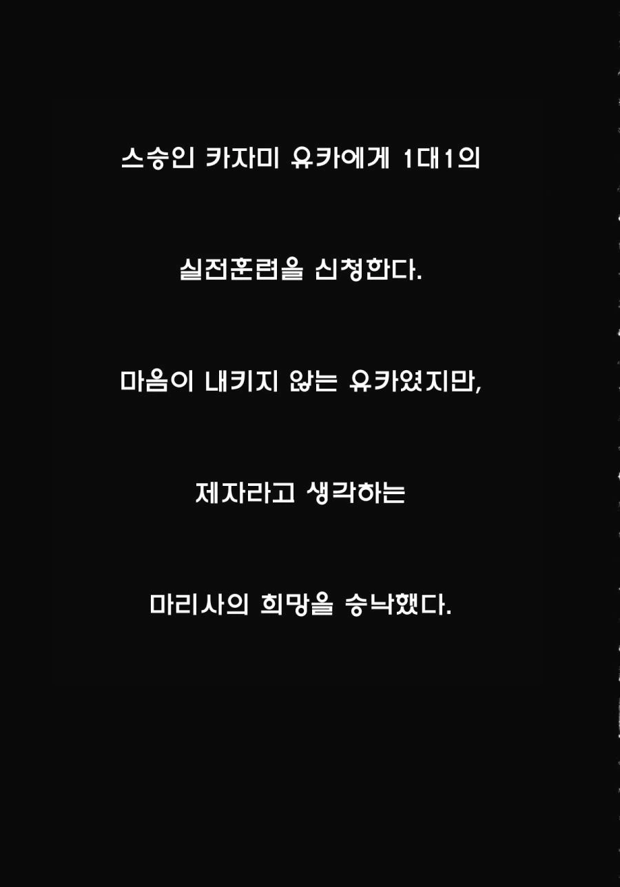 (동방) 마리사 vs 유카.manga - 이미지 9