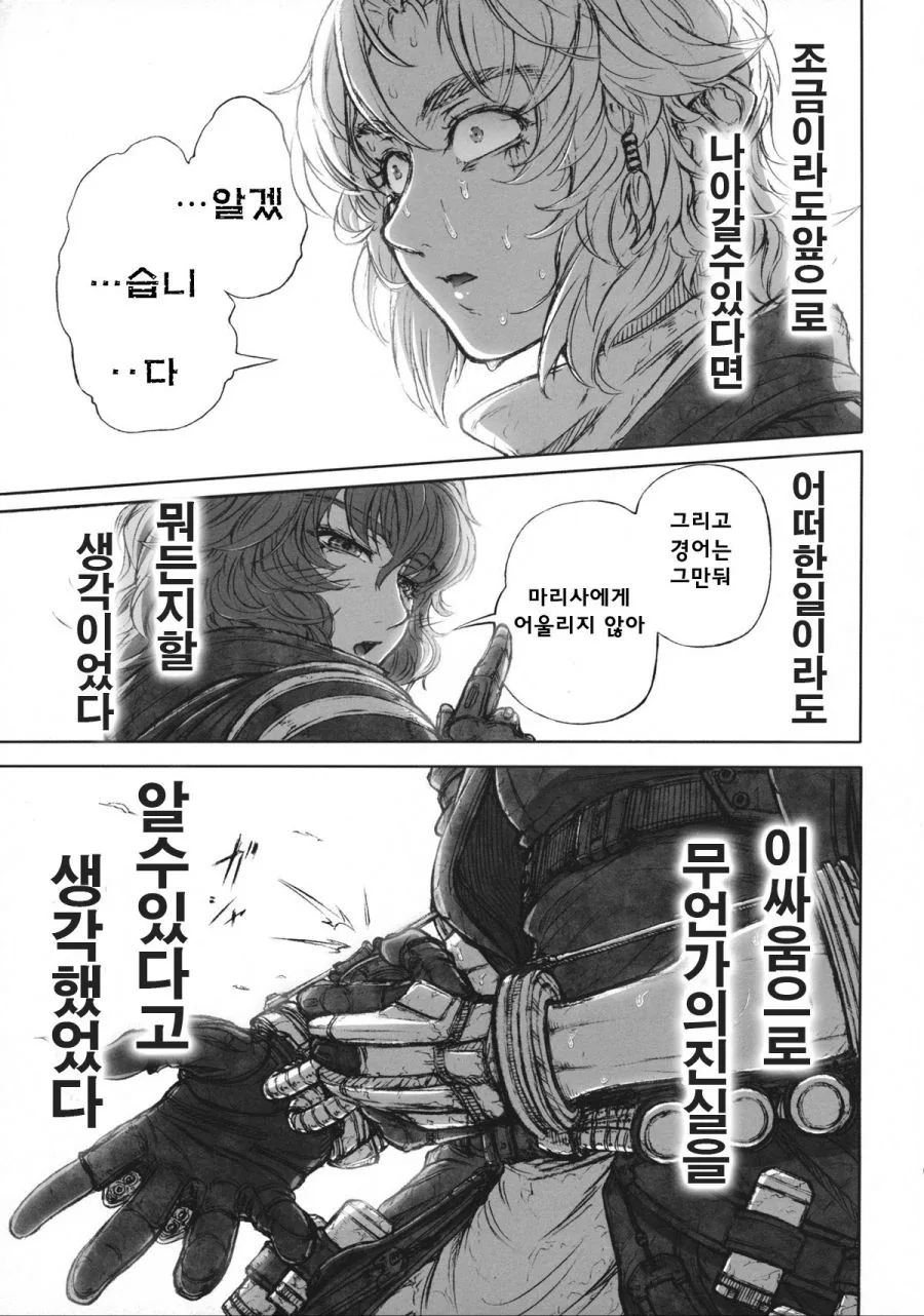 (동방) 마리사 vs 유카.manga - 이미지 28