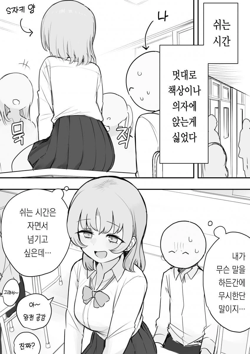 일진녀 보고 우울ㅂㄱ하는 만화