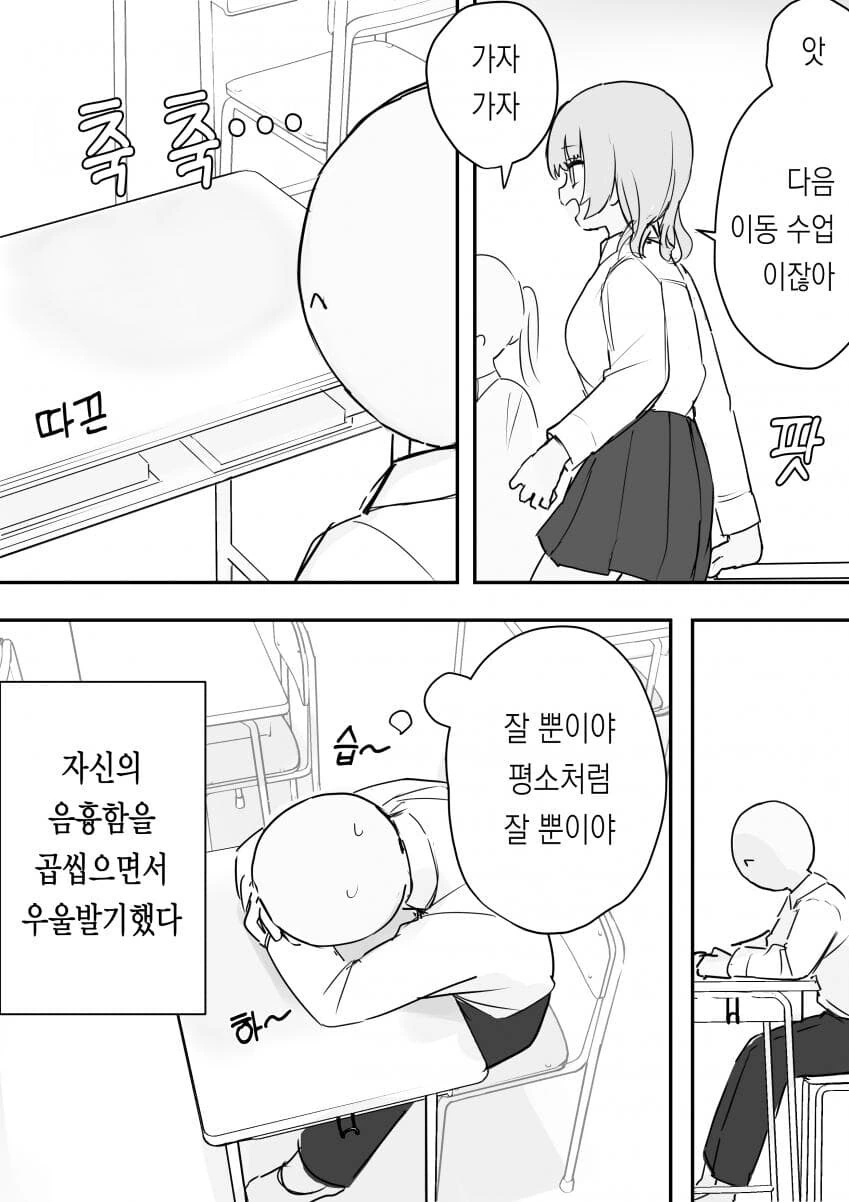 일진녀 보고 우울ㅂㄱ하는 만화 - 이미지 2