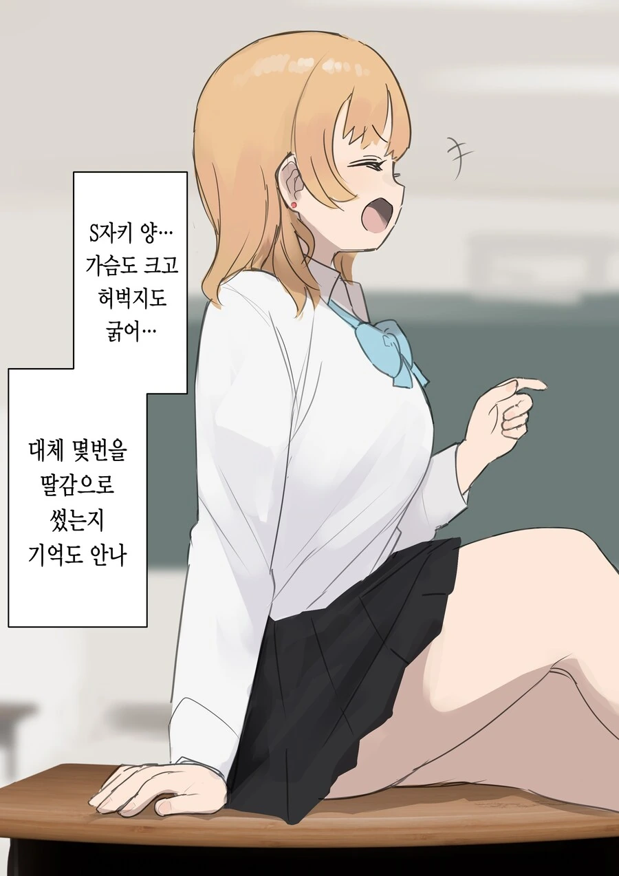 일진녀 보고 우울ㅂㄱ하는 만화 - 이미지 5