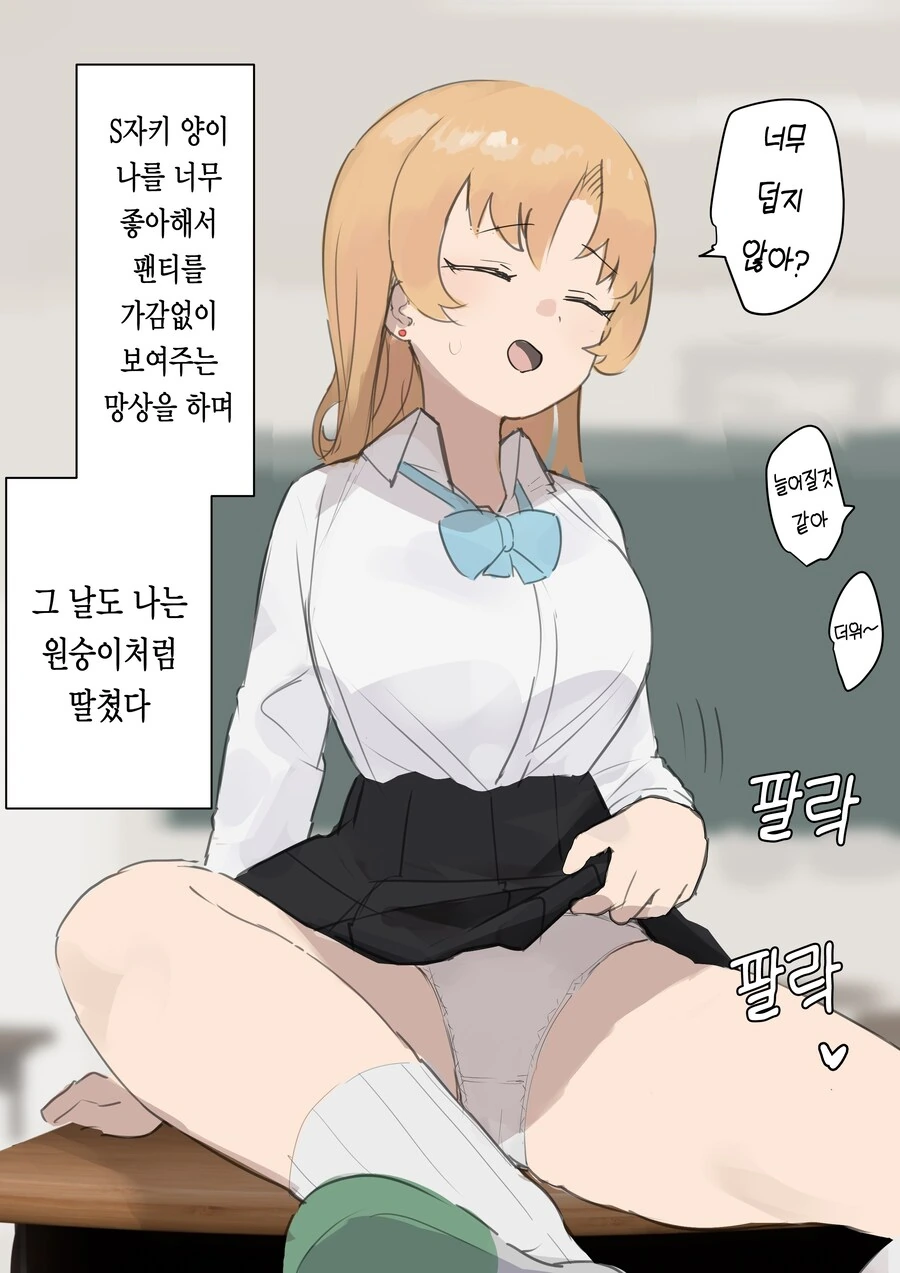 일진녀 보고 우울ㅂㄱ하는 만화 - 이미지 8