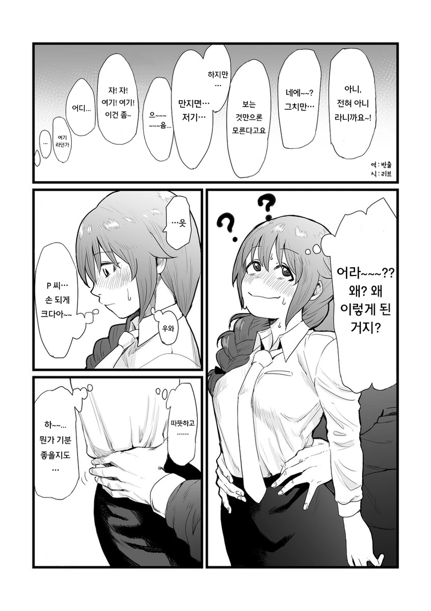 @) 치히로씨 뱃살 만지는 만화.manga - 이미지 2