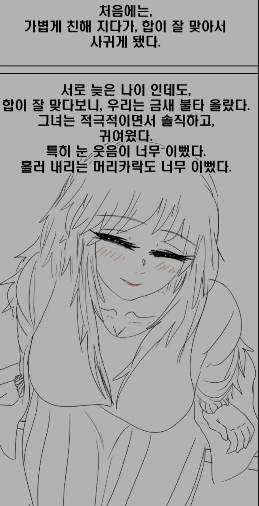 밤상대 해달라는 여친 만화.manhwa - 이미지 2