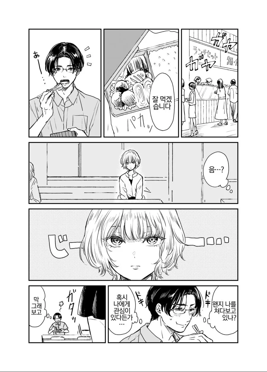밥먹는걸 뚫어져라 쳐다보는 여자.manga