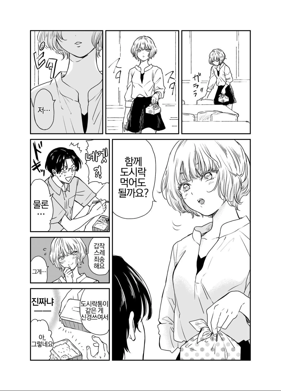 밥먹는걸 뚫어져라 쳐다보는 여자.manga - 이미지 2