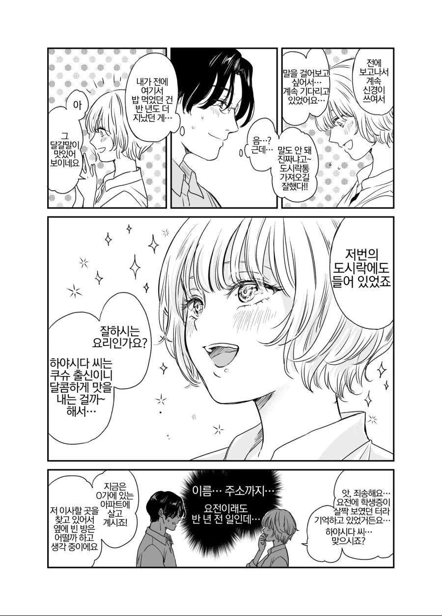 밥먹는걸 뚫어져라 쳐다보는 여자.manga - 이미지 3