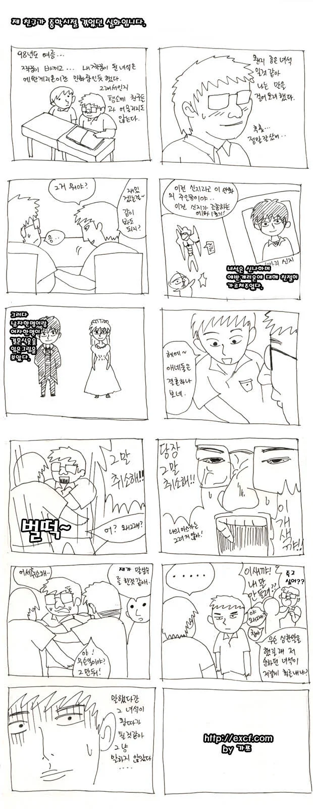 아무리봐도 작중 화자가 너무 착한 만화