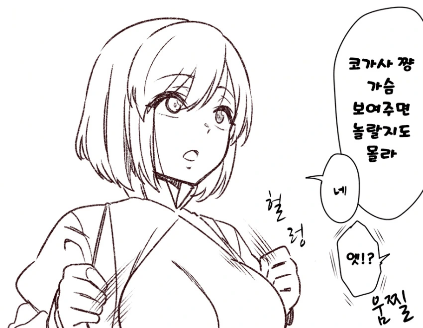 동방) 코가사가 찌찌보여주는.manwha