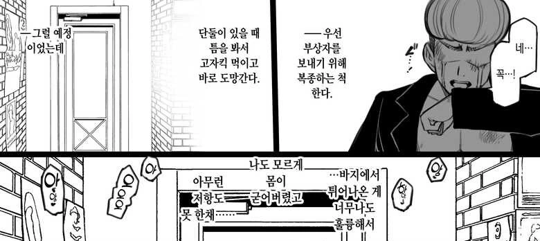 패배한 적대 세력 누님 만화 - 이미지 2