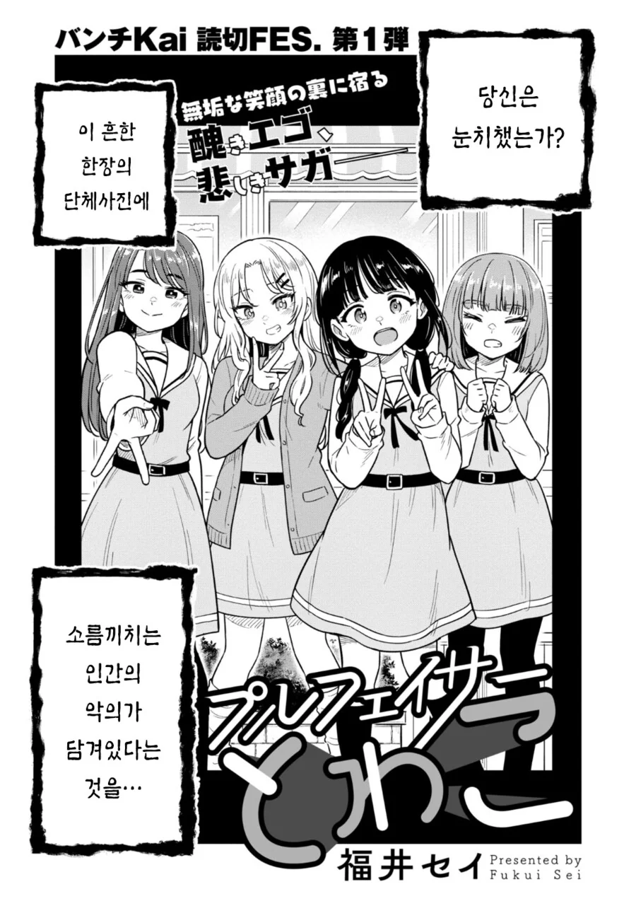학교에서 인싸녀와 아싸녀의 ㅍㅌ가 뒤바뀐 만화 이미지 20