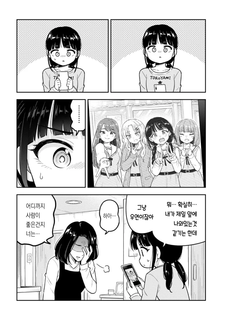 수정 풀버전) 여자애가 은근한 호구짓에 저항하는 만화.manga - 이미지 4