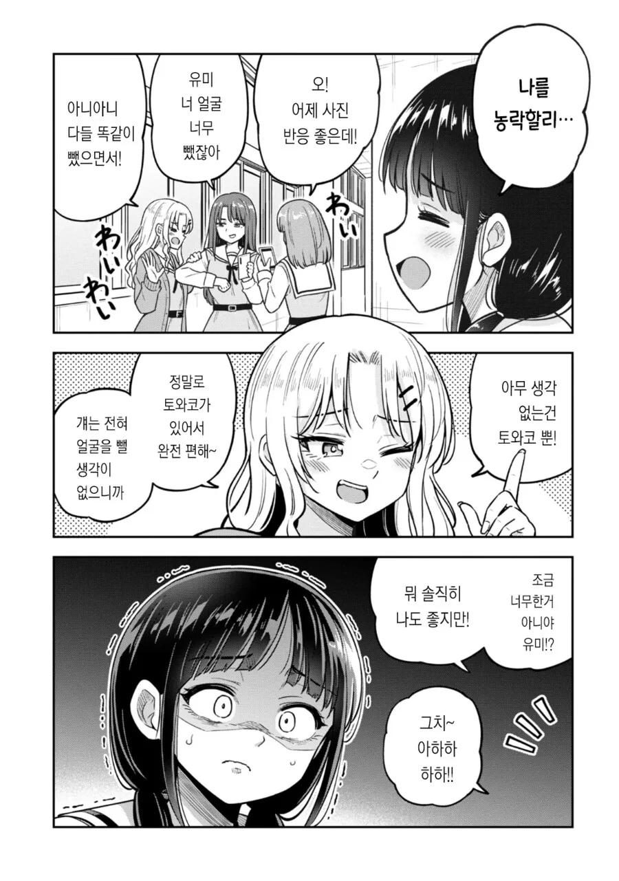 수정 풀버전) 여자애가 은근한 호구짓에 저항하는 만화.manga - 이미지 7