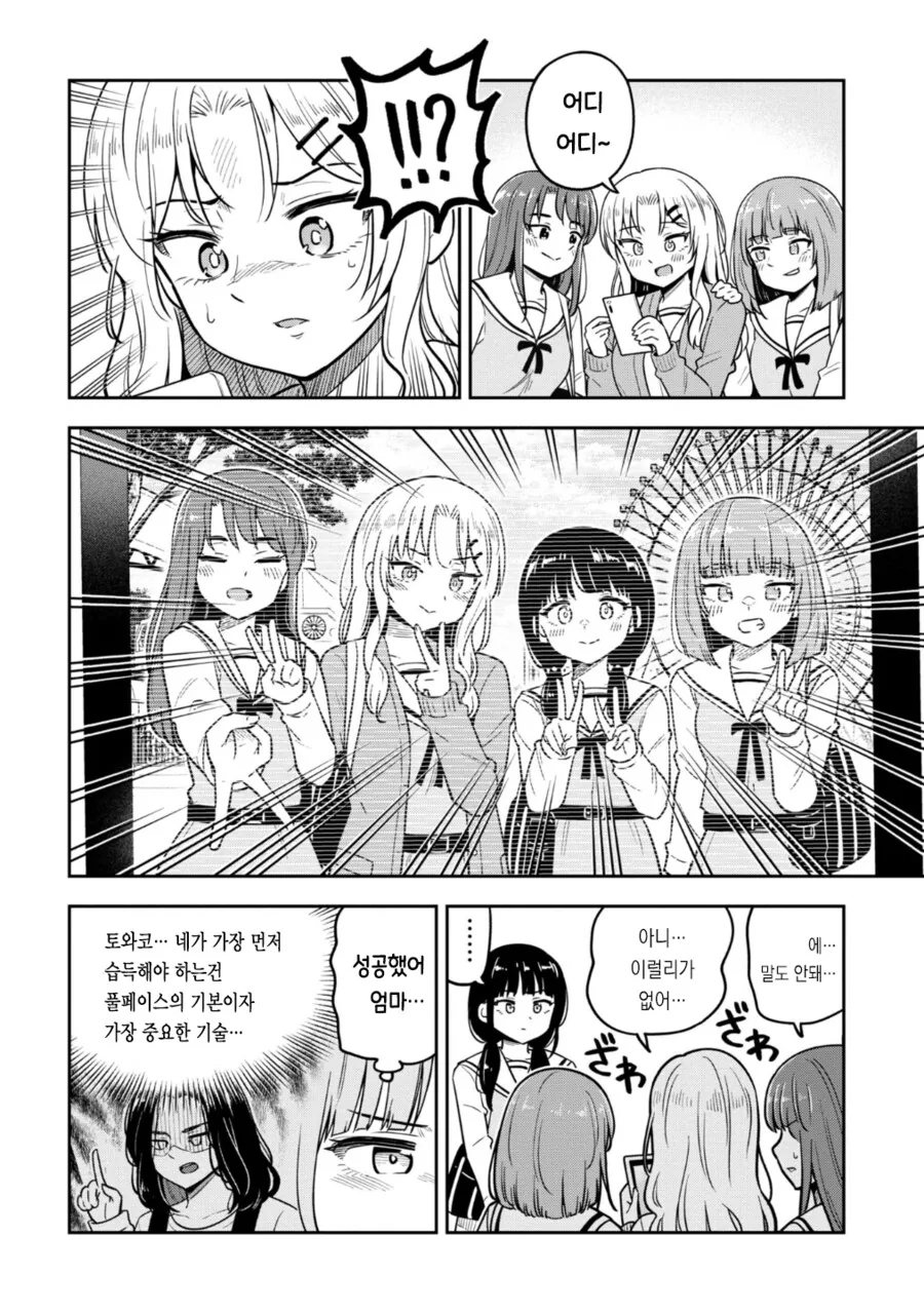 수정 풀버전) 여자애가 은근한 호구짓에 저항하는 만화.manga - 이미지 14