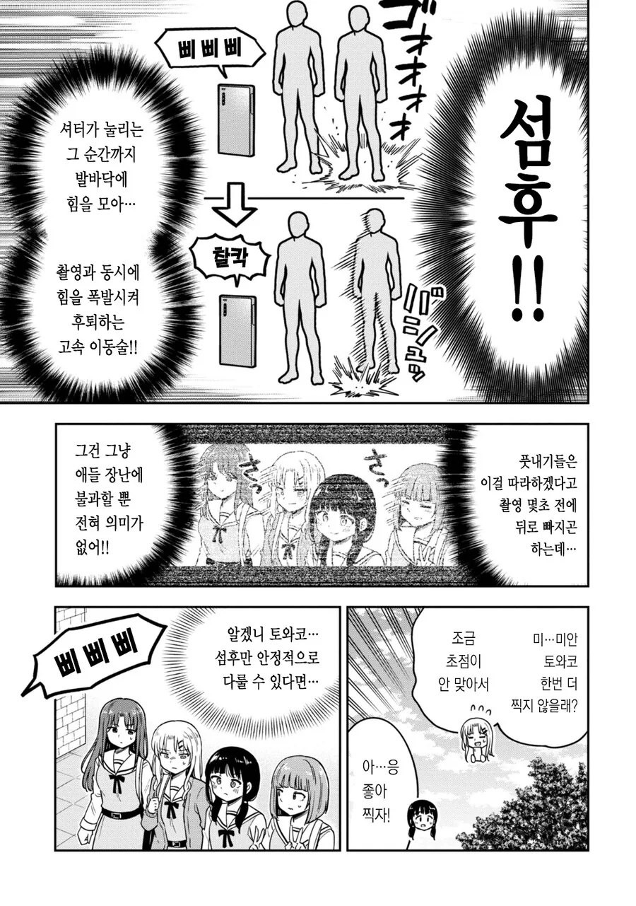수정 풀버전) 여자애가 은근한 호구짓에 저항하는 만화.manga - 이미지 15