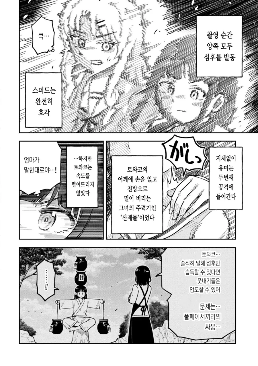 수정 풀버전) 여자애가 은근한 호구짓에 저항하는 만화.manga - 이미지 20