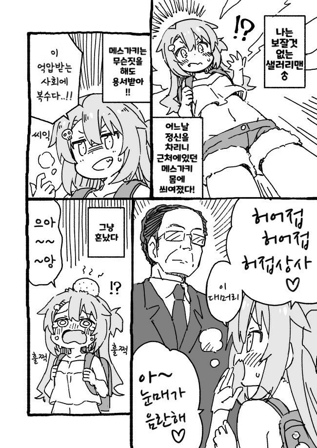 메스가키한테 패배하는 manhwa 이미지 3