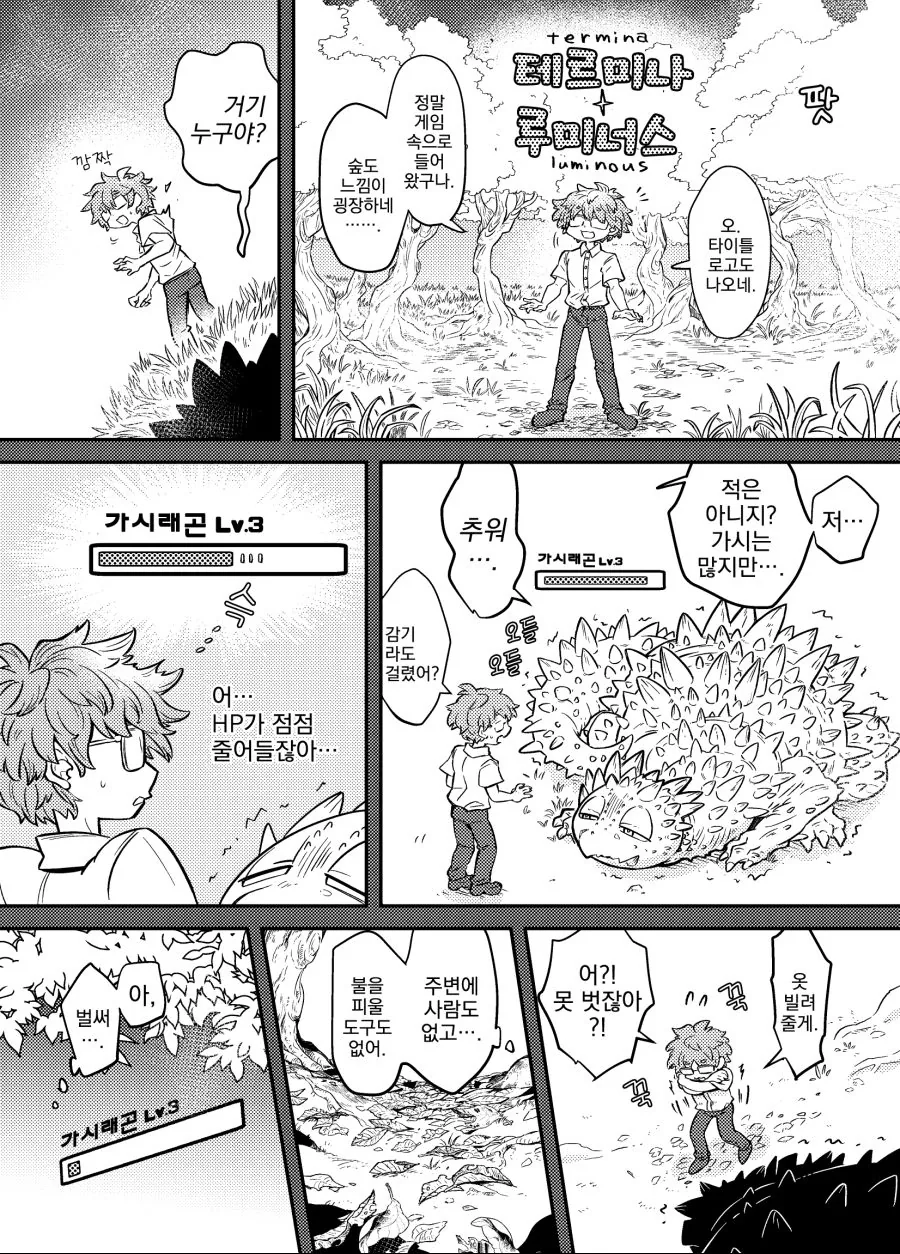 꿈속에서 여고생이랑 게임하는 만화 - 이미지 2
