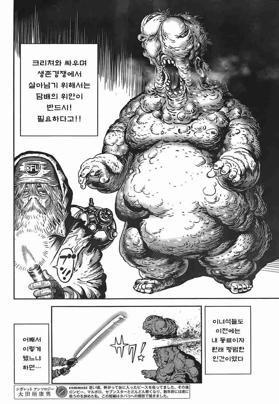 보고나면 비흡연자 담배 피워보고 싶은 만화.manga - 이미지 3