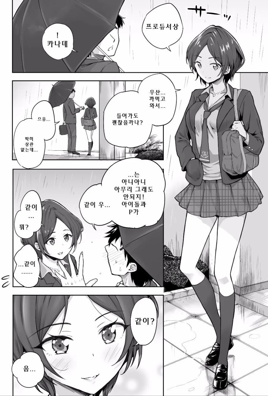 예정된 희극.manhwa 이미지 12