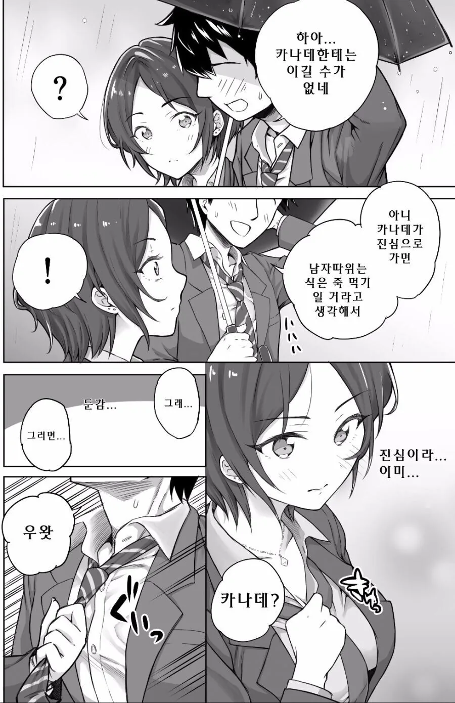 @) 립스와 한 우산 쓰기 - 이미지 3